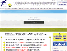 Tablet Screenshot of others.teams.jp
