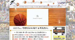 Desktop Screenshot of basket.teams.jp